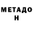 МЕТАДОН VHQ Fairy Demon
