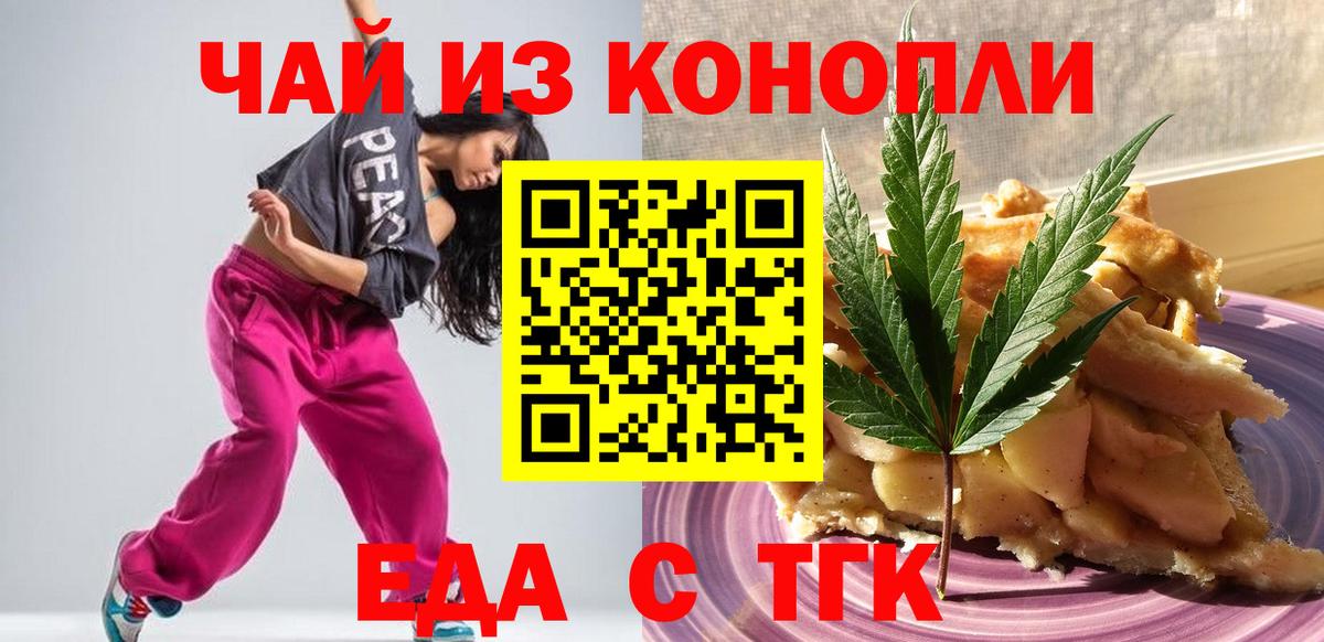 Когалым  Cannafood конопля  Вход с VPN 