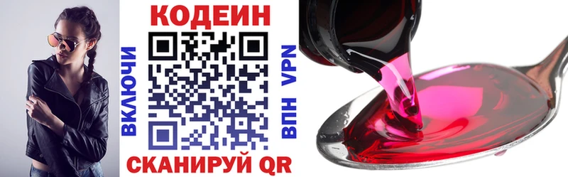 Кодеин напиток Lean (лин) Когалым