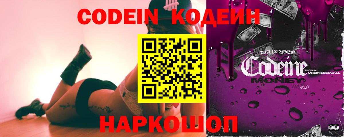 Когалым  Кодеин Purple Drank  Вход с VPN 