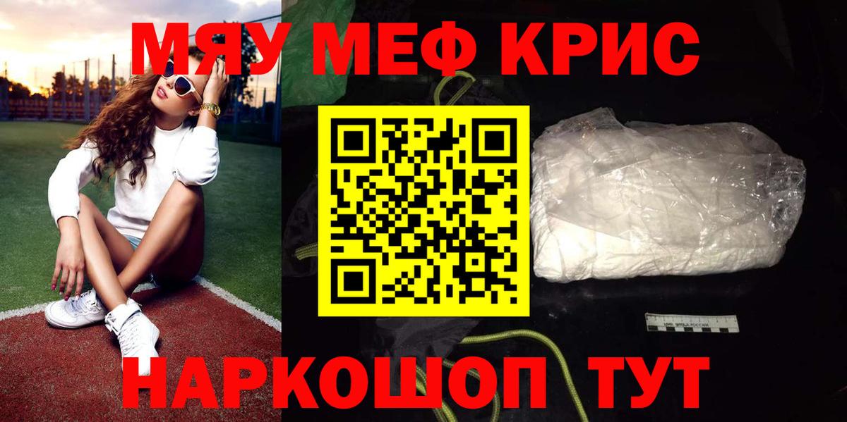 Меф мяу мяу кристаллы Когалым